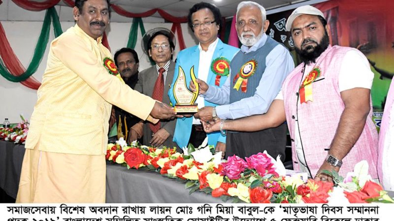 লায়ন মোঃ গনি মিয়া বাবুল ‘মাতৃভাষা দিবস সম্মাননা পদক ২০১৯’ এ ভূষিত