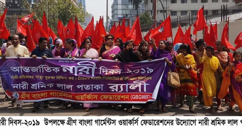 নারী শ্রমিকদের স্বাস্থ্য সুরক্ষা নিশ্চিত করার দাবীতে পতাকা সমাবেশ ও র‌্যালী অনুষ্ঠিত