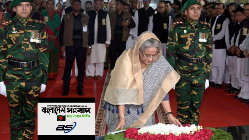 বঙ্গবন্ধুর  প্রতিকৃতিতে শ্রদ্ধা জানিয়েছেন প্রধানমন্ত্রী শেখ হাসিনা