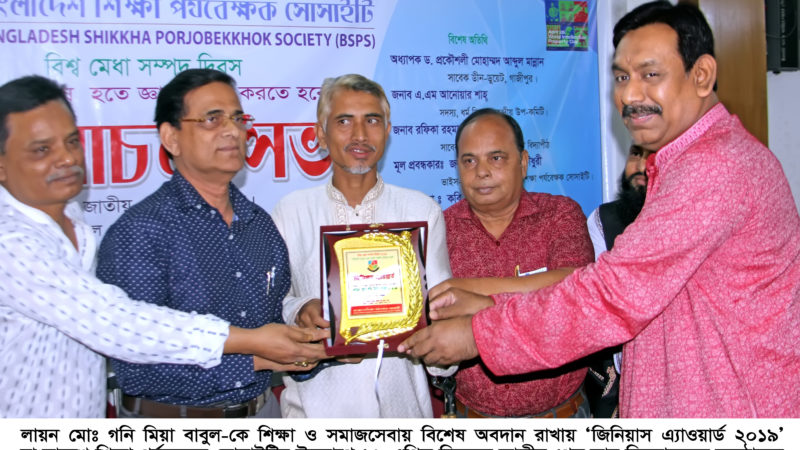 জিনিয়াস এ্যাওয়ার্ড পেলেন মোঃ গনি মিয়া বাবুল