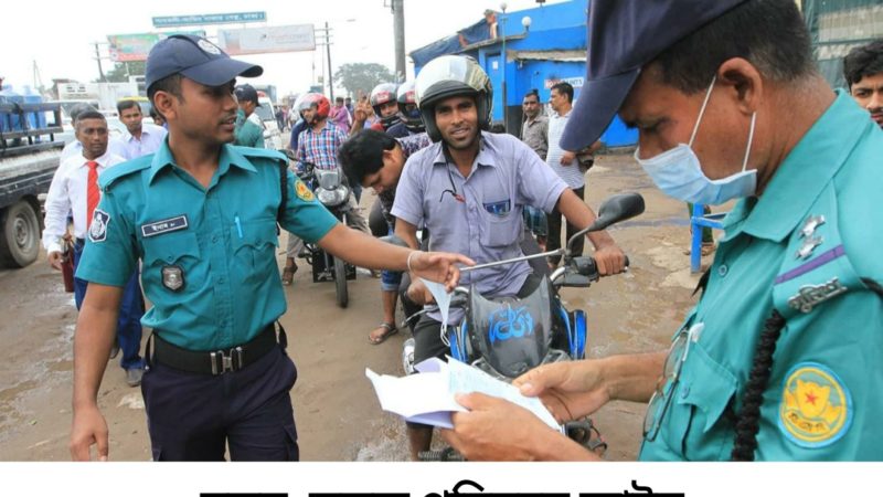 নতুন সড়ক পরিবহন আইনে যেসব শাস্তি রয়েছে