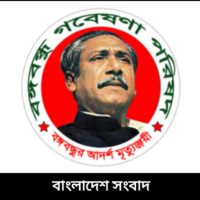 মঈন উদ্দীন খান বাদল এর মৃত্যুতে  বঙ্গবন্ধু গবেষণা পরিষদের শোক প্রকাশ