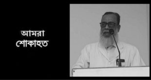 করোনায় পপুলার মেডিকেল কলেজের সাবেক অধ্যক্ষের ইন্তেকাল