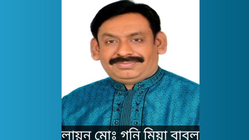 বঙ্গবন্ধু, মুক্তিযুদ্ধ ও বাংলাদেশ – লায়ন মো. গনি মিয়া বাবুল