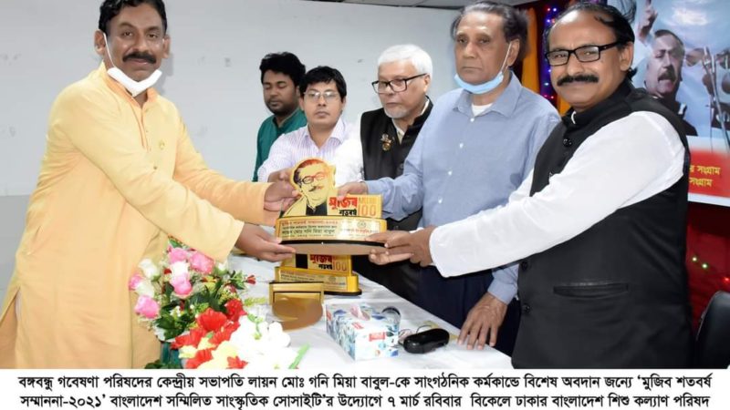 মুজিব শতবর্ষ সম্মাননা পেলেন লায়ন গনি মিয়া বাবুল