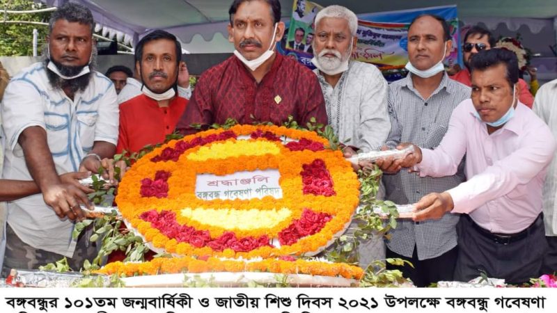 বঙ্গবন্ধুর জন্মদিনে বঙ্গবন্ধু গবেষণা পরিষদের বিভিন্ন কর্মসূচি পালন