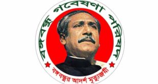 বঙ্গবন্ধু গবেষণা পরিষদ বঙ্গবন্ধুর আদর্শের একটি সফল সংগঠন