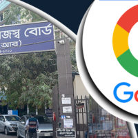 দেশে প্রথমবারের মত ২ কোটি ২৯ লাখ টাকা ভ্যাট দিল গুগল