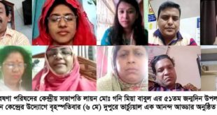 লায়ন গনি মিয়া বাবুল এর জন্মদিনে আনন্দআড্ডা অনুষ্ঠিত